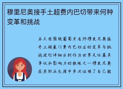 穆里尼奥接手土超费内巴切带来何种变革和挑战