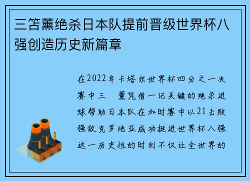 三笘薰绝杀日本队提前晋级世界杯八强创造历史新篇章 三笘薰绝杀日本队提前晋级世界杯八强创造历史新篇章