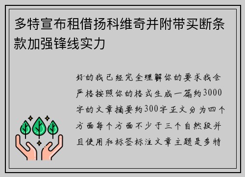 多特宣布租借扬科维奇并附带买断条款加强锋线实力 多特宣布租借扬科维奇并附带买断条款加强锋线实力