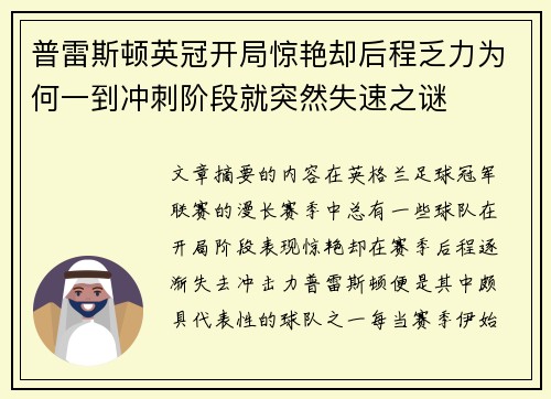 普雷斯顿英冠开局惊艳却后程乏力为何一到冲刺阶段就突然失速之谜