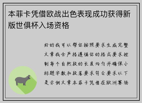 本菲卡凭借欧战出色表现成功获得新版世俱杯入场资格 本菲卡凭借欧战出色表现成功获得新版世俱杯入场资格
