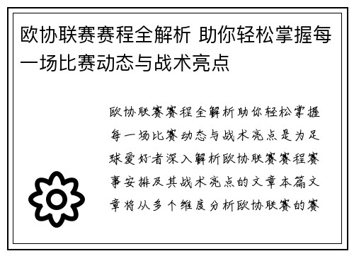 欧协联赛赛程全解析 助你轻松掌握每一场比赛动态与战术亮点 欧协联赛赛程全解析 助你轻松掌握每一场比赛动态与战术亮点