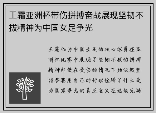 王霜亚洲杯带伤拼搏奋战展现坚韧不拔精神为中国女足争光