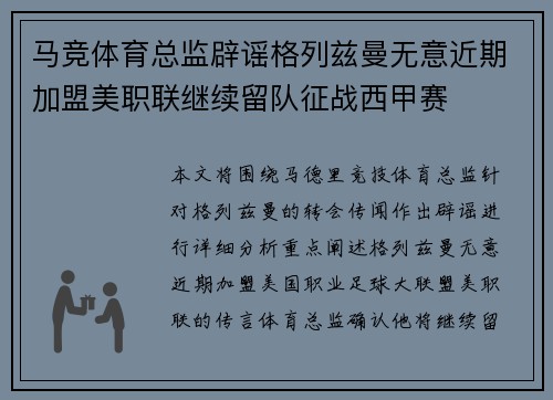 马竞体育总监辟谣格列兹曼无意近期加盟美职联继续留队征战西甲赛